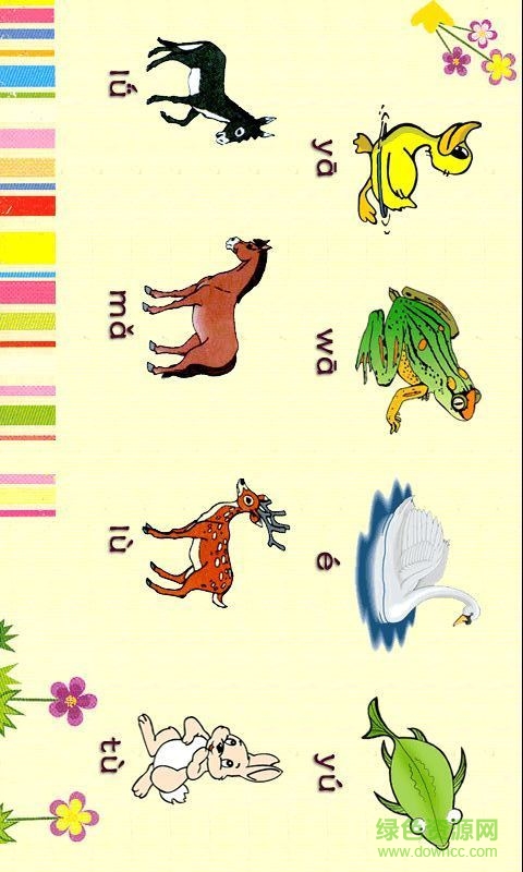 學(xué)拼音寶典客戶端 v5.2.8 安卓版 1