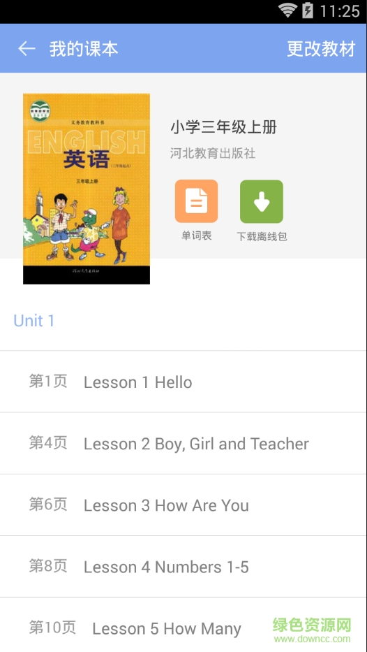 小學(xué)英語(yǔ)一百分冀教版 v1.4.16 安卓版 0