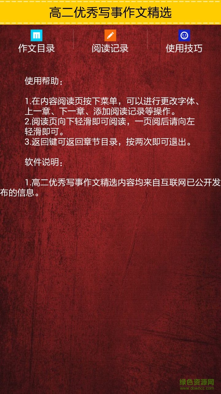 高二優(yōu)秀寫事作文精選(高二優(yōu)秀作文大全） v1.0 安卓版 1