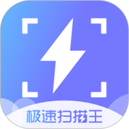 極速掃描王