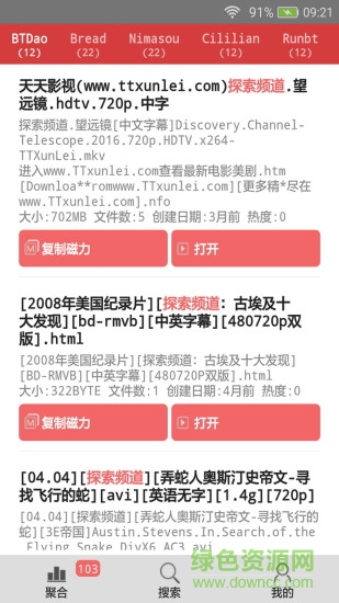 磁力全聚合手机版 v1.3 安卓版0