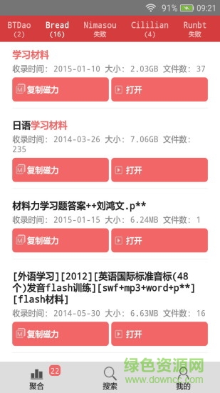 磁力全聚合手机版 v1.3 安卓版1