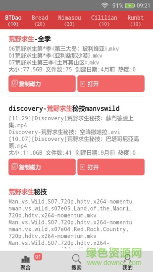 磁力全聚合手机版 v1.3 安卓版2