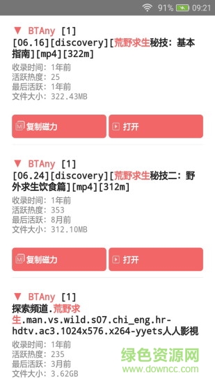 磁力全聚合手机版 v1.3 安卓版3