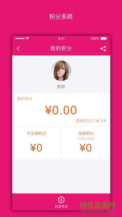 茜廉國(guó)際ios版 v1.0 iphone越獄版 1
