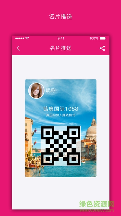茜廉國(guó)際ios版 v1.0 iphone越獄版 0