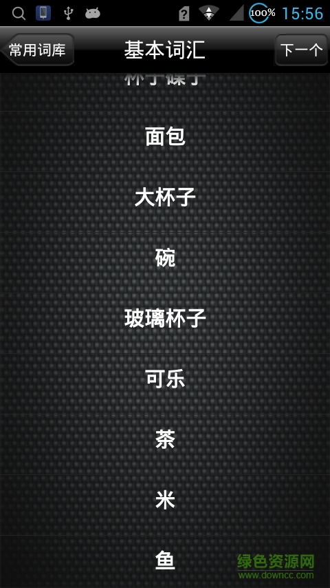 粵語語音詞典手機(jī)版 v3.1.6 安卓版 1