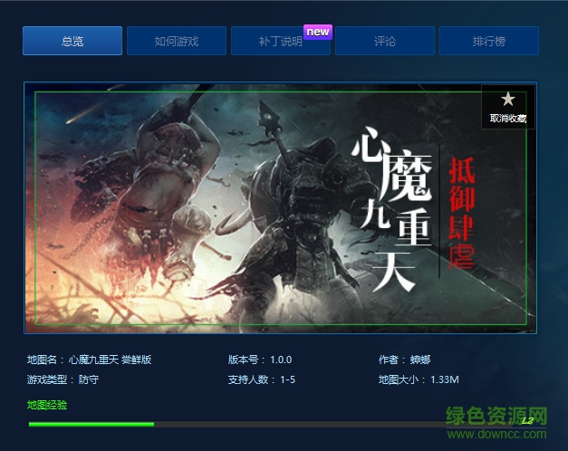 心魔九重天1.41重啟_魔獸防守地圖  0