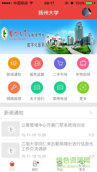 揚(yáng)州大學(xué)移動后勤客戶端 v2000.2 安卓版 3