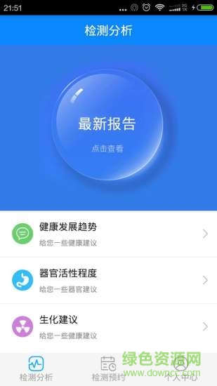 預(yù)醫(yī)館 v1.1 安卓版 0