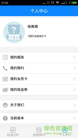 預(yù)醫(yī)館 v1.1 安卓版 2