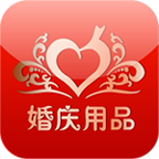 中國婚慶用品網手機客戶端