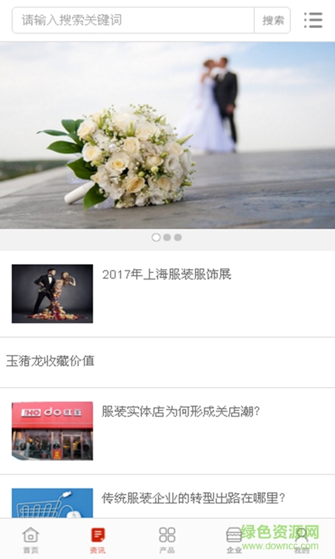 中國婚慶用品網(wǎng)手機客戶端 v1.0.3 安卓版 2