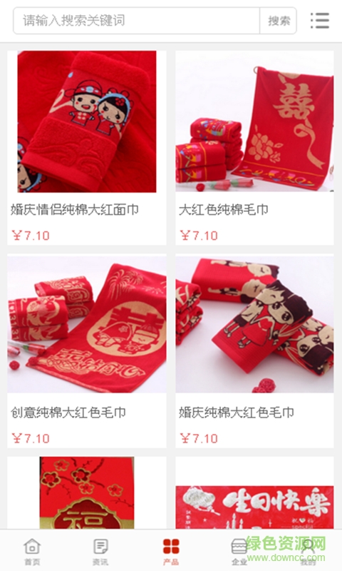 中國婚慶用品網(wǎng)手機客戶端 v1.0.3 安卓版 3