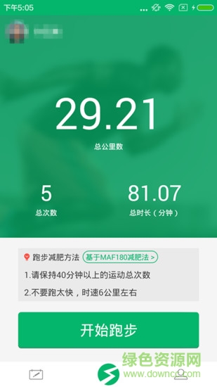 易瘦跑步手机版 v1.0.5 安卓版0