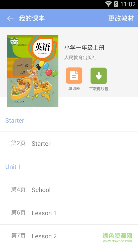 小學(xué)英語100分人教版pep v1.4.16 安卓版 1