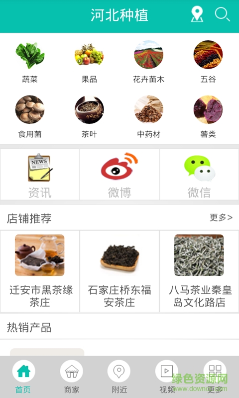 河北種植手機(jī)版 v2.0 安卓版 0