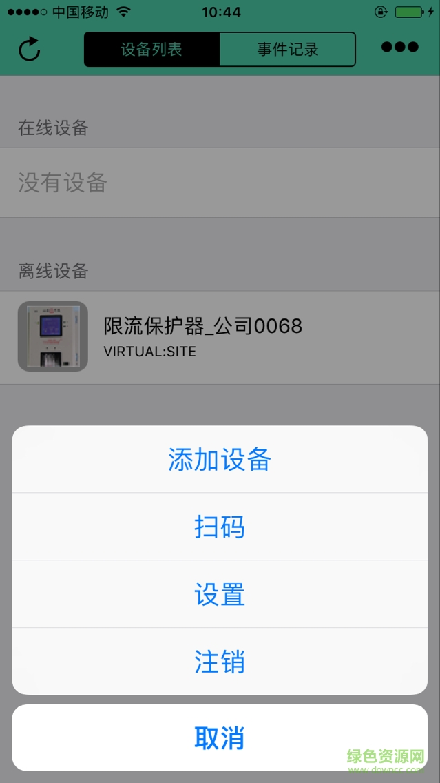 弧光一號(hào)(限流保護(hù)器遠(yuǎn)程) v2.1.0.071622 安卓版 3