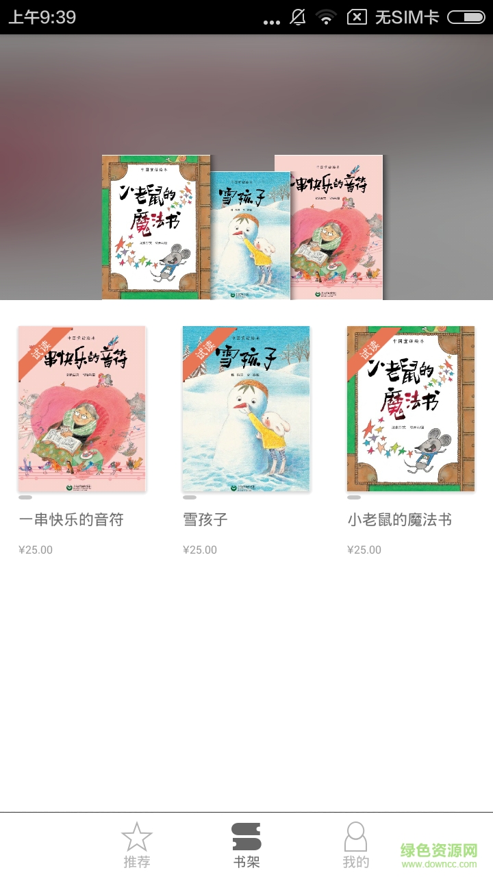 星星草有聲童書繪本 v2.70.145 安卓版 3