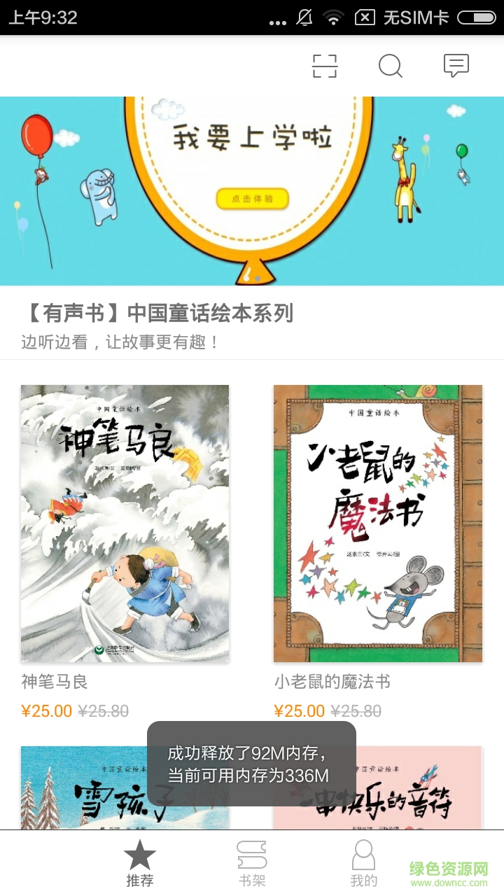 星星草有聲童書繪本 v2.70.145 安卓版 4