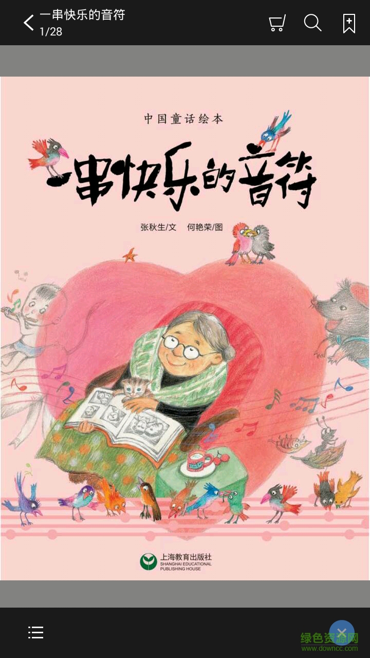 星星草有聲童書繪本 v2.70.145 安卓版 1