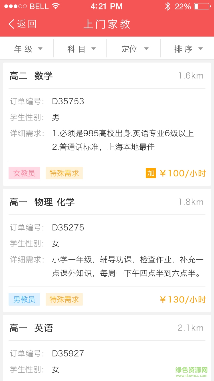 優(yōu)思老師手機(jī)版 v6.1.47 安卓版 0