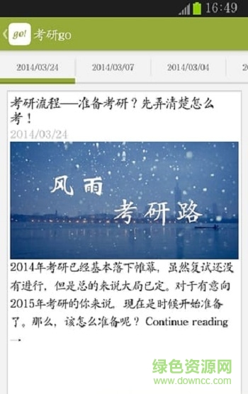 考研go手機客戶端 v2.6 安卓版 0