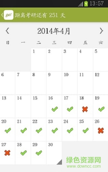 考研go手機客戶端 v2.6 安卓版 1