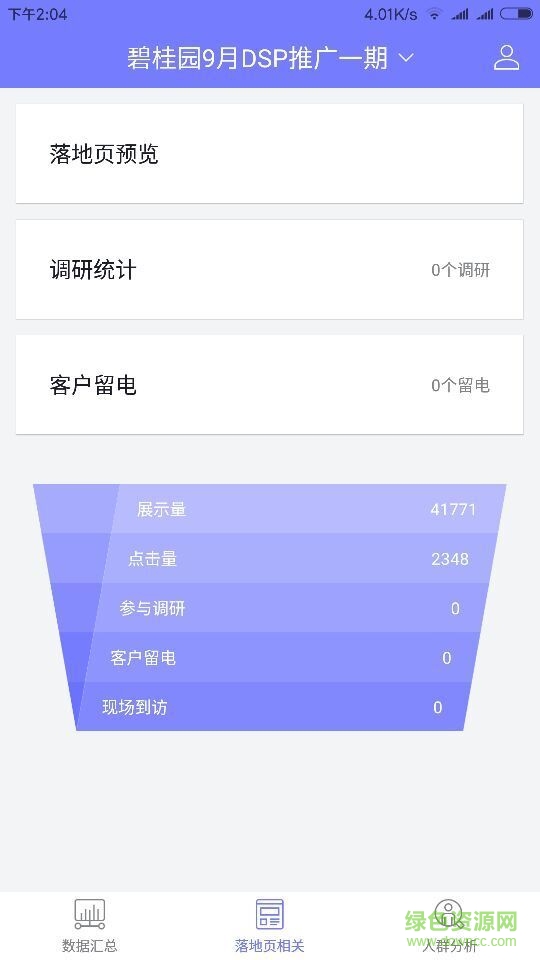 51大數(shù)據(jù)手機(jī)版 v1.0 安卓版 3