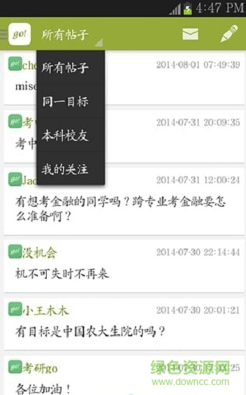 考研go手機客戶端 v2.6 安卓版 3
