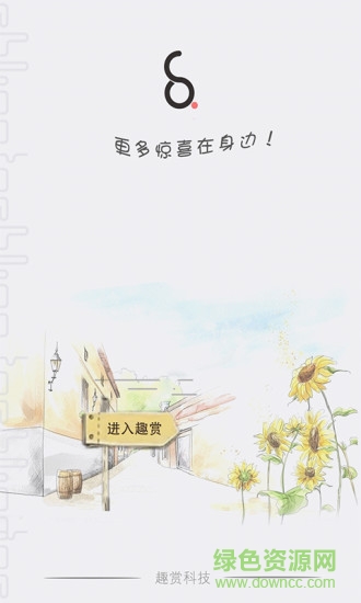 趣賞手機(jī)版 v1.1.3 安卓版 0