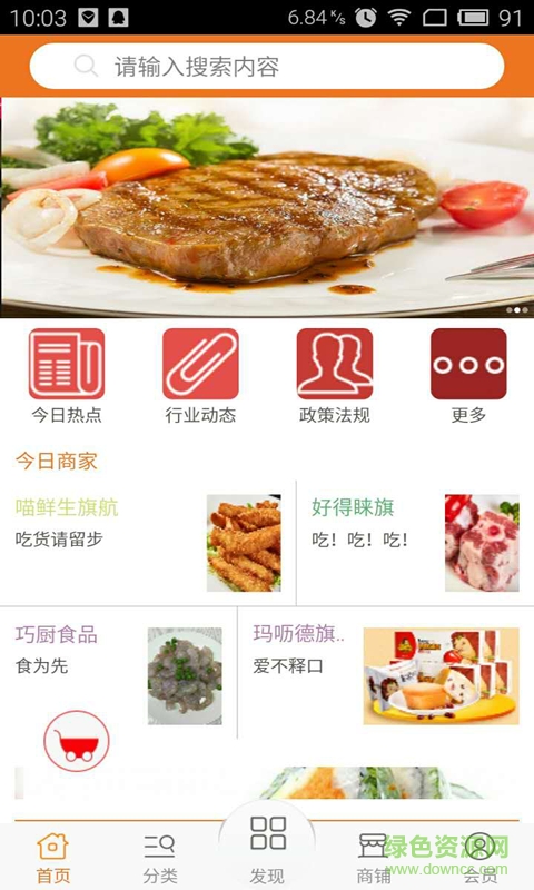 吃貨網(wǎng)手機(jī)版(手機(jī)購物) v6.16 安卓版 0