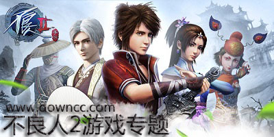 不良人2手游有幾個(gè)版本?不良人2手游版本大全-不良人2所有版本