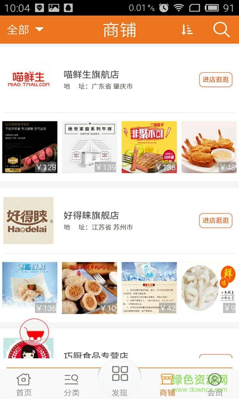 吃貨網(wǎng)手機(jī)版(手機(jī)購物) v6.16 安卓版 2