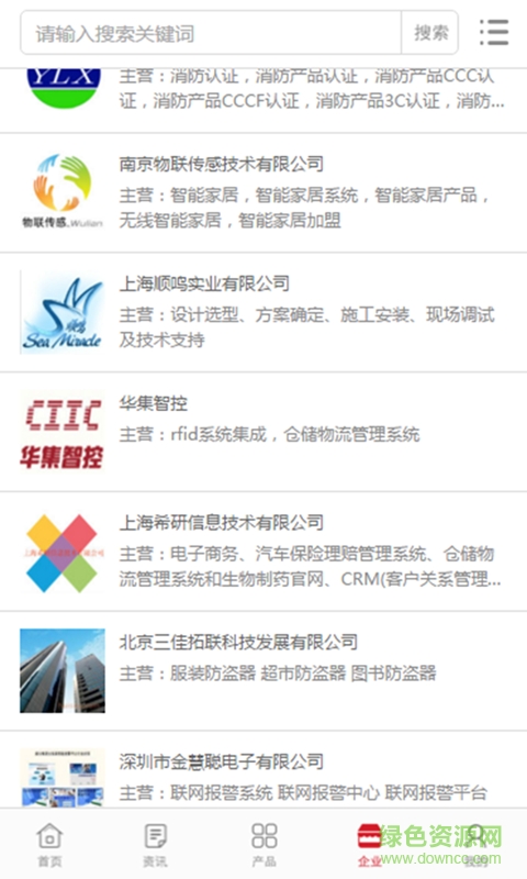 中國(guó)物聯(lián)網(wǎng)手機(jī)客戶端 v1.0.3 安卓版 2