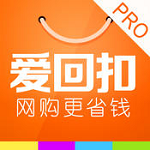 愛回扣iPhone版