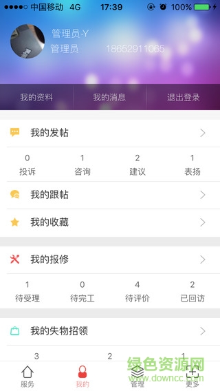 南京理工移動后勤 v2000.1 官方安卓版 0