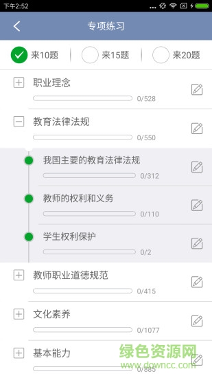 幼兒園教師資格手機客戶端 v1.0 安卓版 0