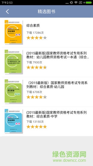 幼兒園教師資格手機客戶端 v1.0 安卓版 1