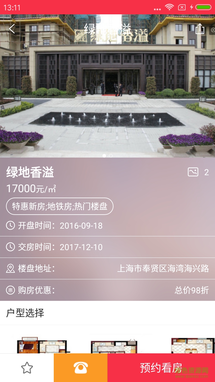 品居手機(jī)客戶端 v1.0 安卓版 3