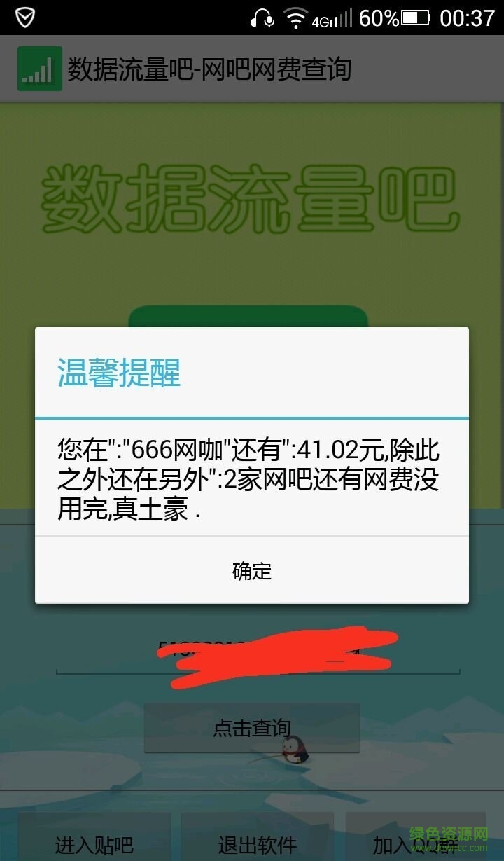 網(wǎng)吧網(wǎng)費(fèi)查詢app v1.0 安卓版 0
