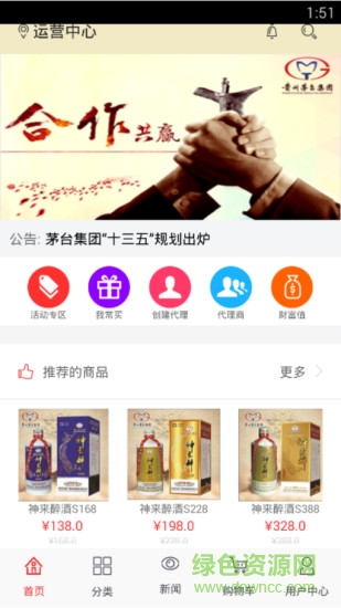 5151酒 v1.0.6 安卓版 3