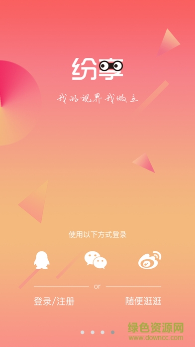 紛享tv手機(jī)ios版 v1.0.0 官網(wǎng)iphone版 3