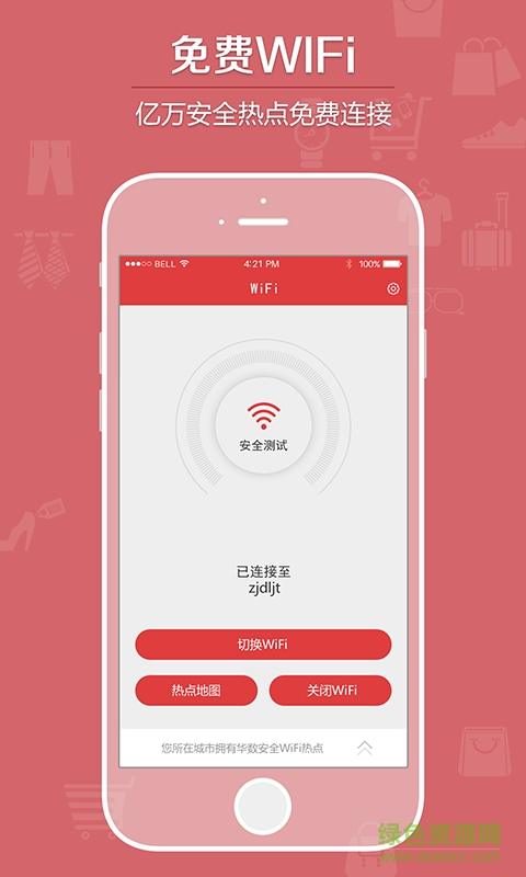 無線商鋪客戶端 v1.0 安卓版 1