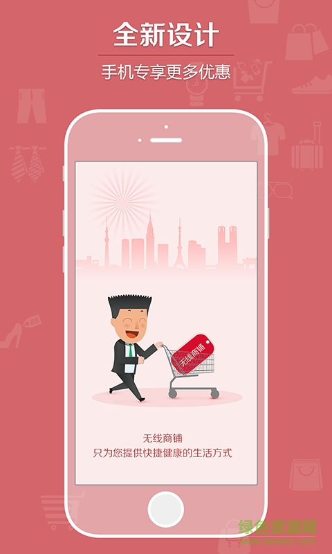 無線商鋪客戶端 v1.0 安卓版 2