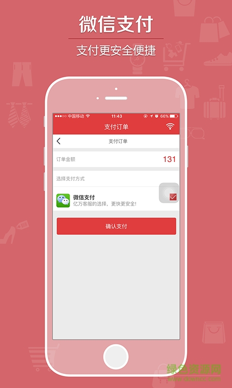 無線商鋪客戶端 v1.0 安卓版 3