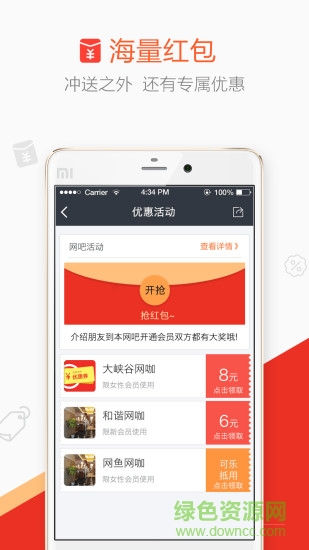 網(wǎng)吧網(wǎng)費充值平臺(0013網(wǎng)咖) v3.7.0.0 安卓版 1