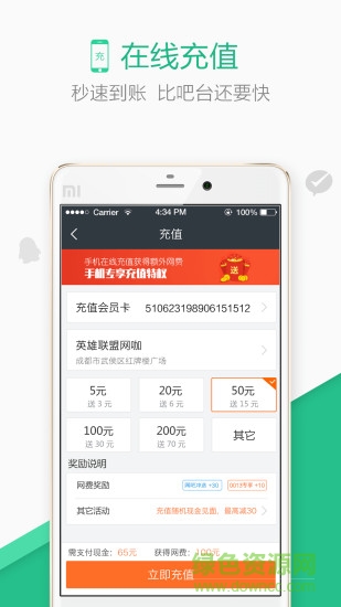 網(wǎng)吧網(wǎng)費充值平臺(0013網(wǎng)咖) v3.7.0.0 安卓版 3