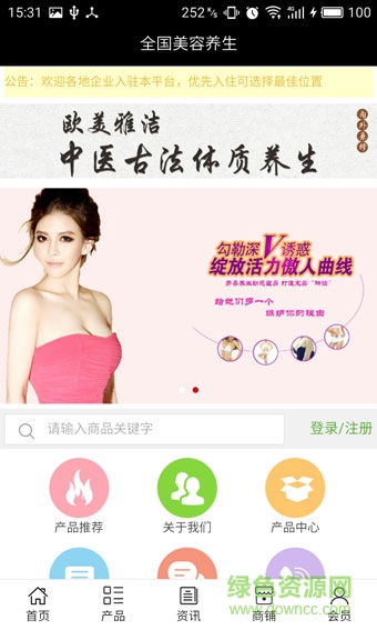 全國(guó)美容養(yǎng)生客戶(hù)端 v5.0 安卓版 0