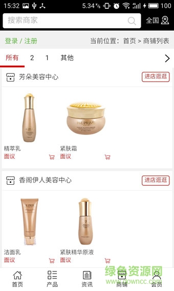 全國(guó)美容養(yǎng)生客戶(hù)端 v5.0 安卓版 1